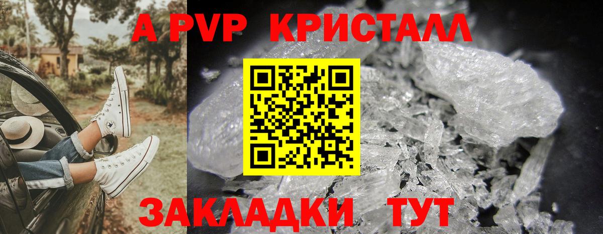 А ПВП Crystall  Альфа ПВП  A-PVP СК  Вход с VPN  Полысаево  Alpha-PVP VHQ 