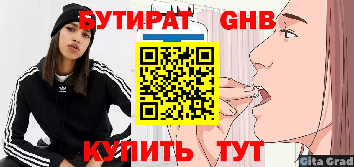 Бутират 1.4BDO Полысаево