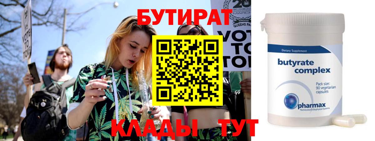 Бутират GHB  Вход с VPN  Полысаево 