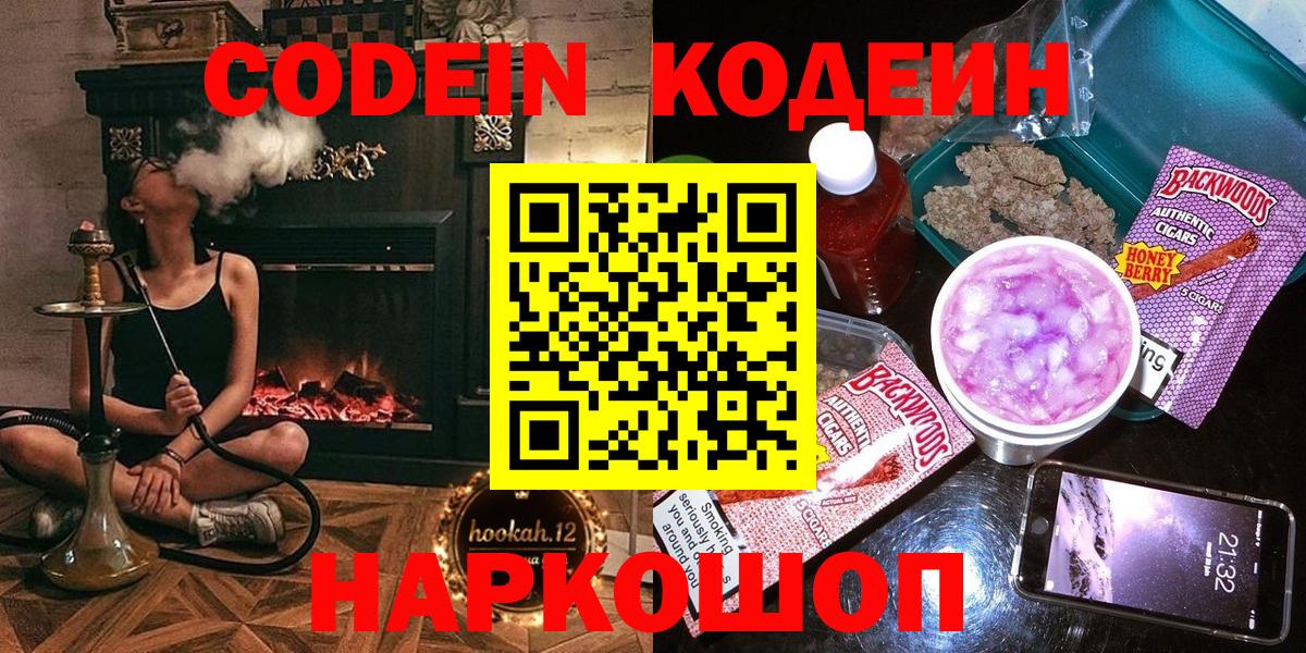 Полысаево  Кодеиновый сироп Lean напиток Lean (лин)  Кодеиновый сироп Lean Purple Drank  Вход с VPN 