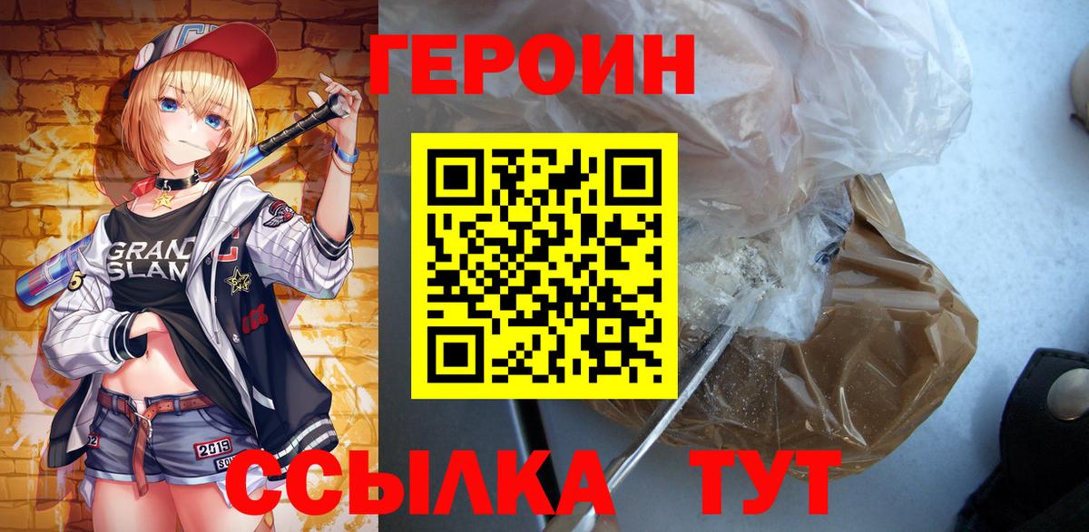 ГЕРОИН белый Полысаево